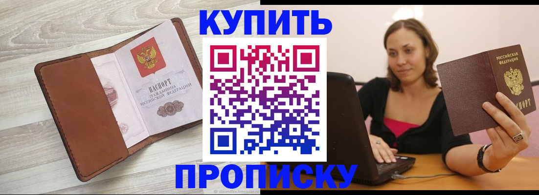 временная прописка в Сланцах